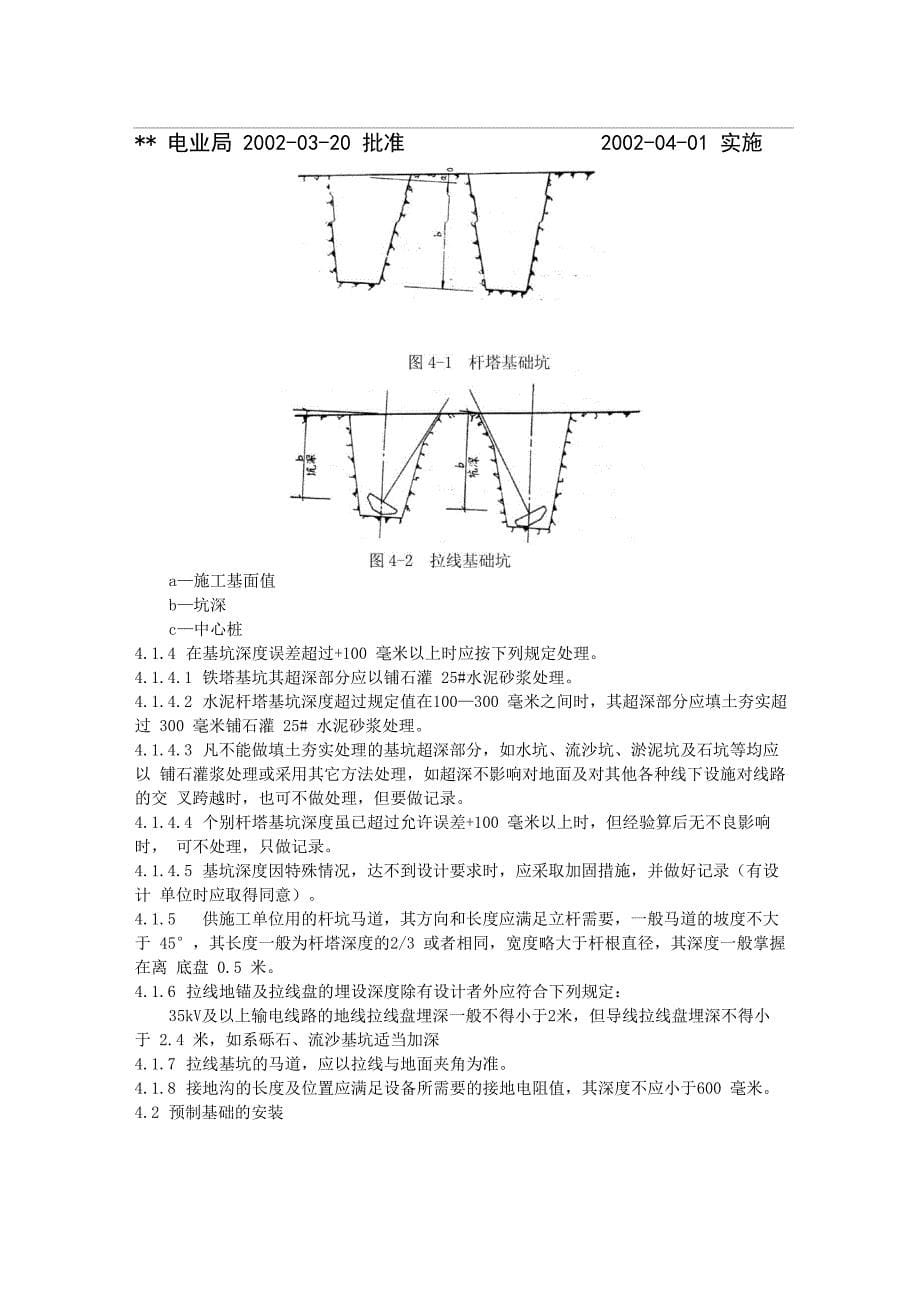 输电线路施工及检修规程_第5页