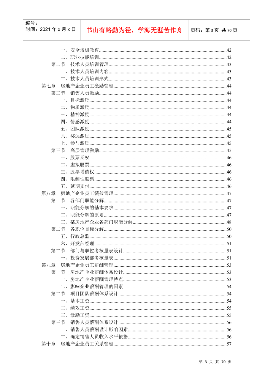 房地产企业人力资源规范化管理教材_第3页