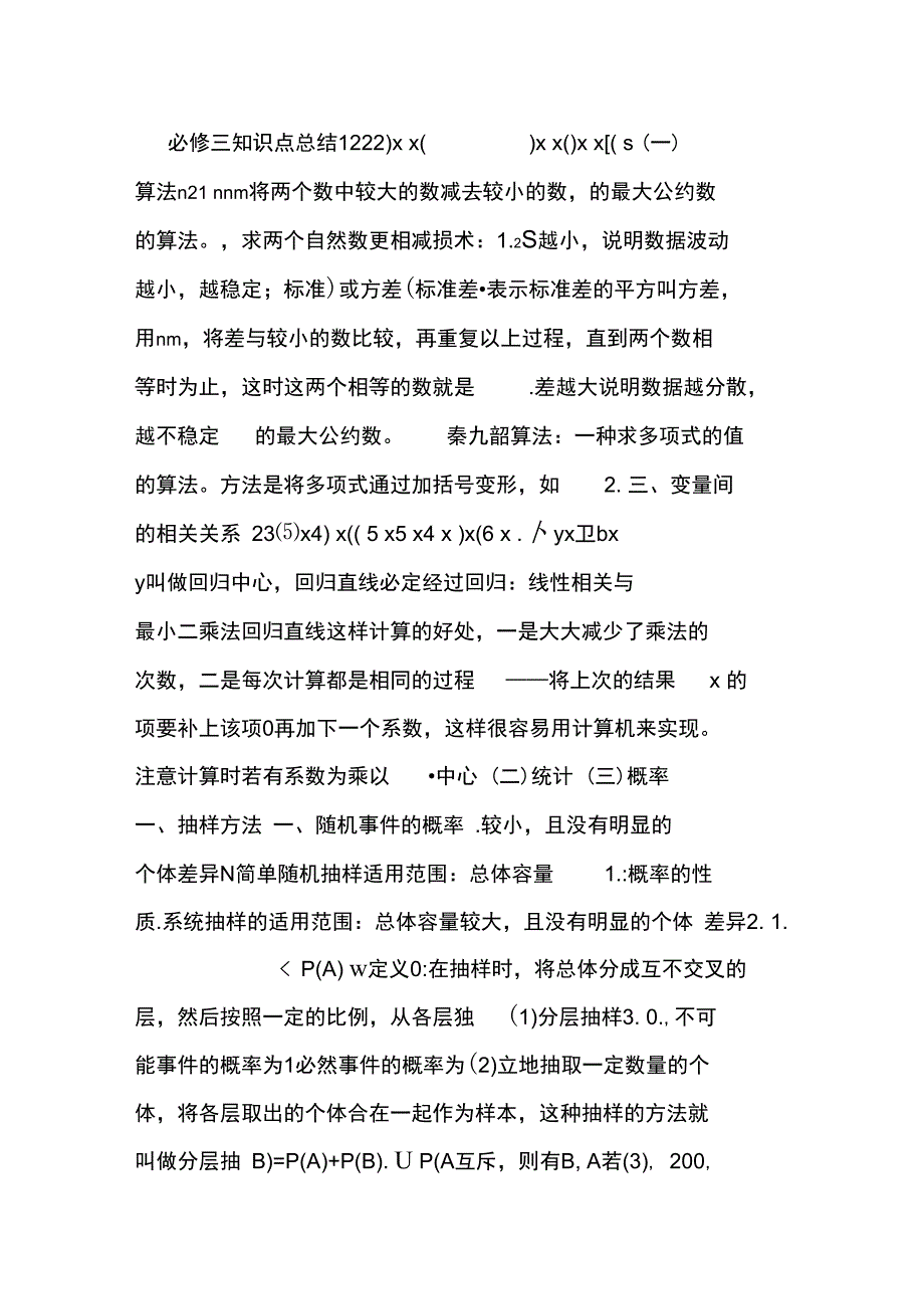 必修三知识点总结_第1页