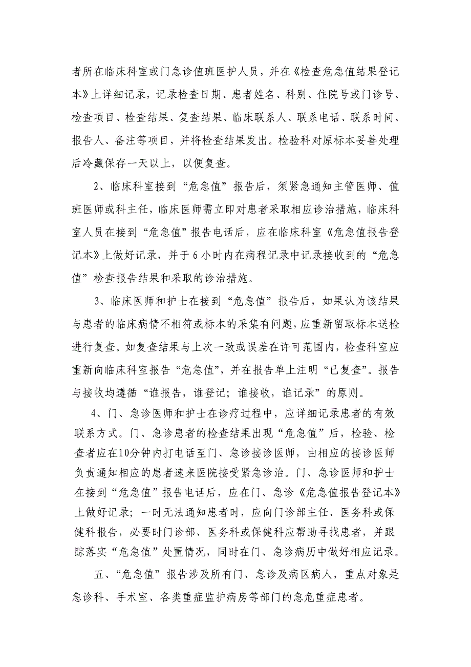 最新医技科室“危急值”报告制度和处理流程_第2页