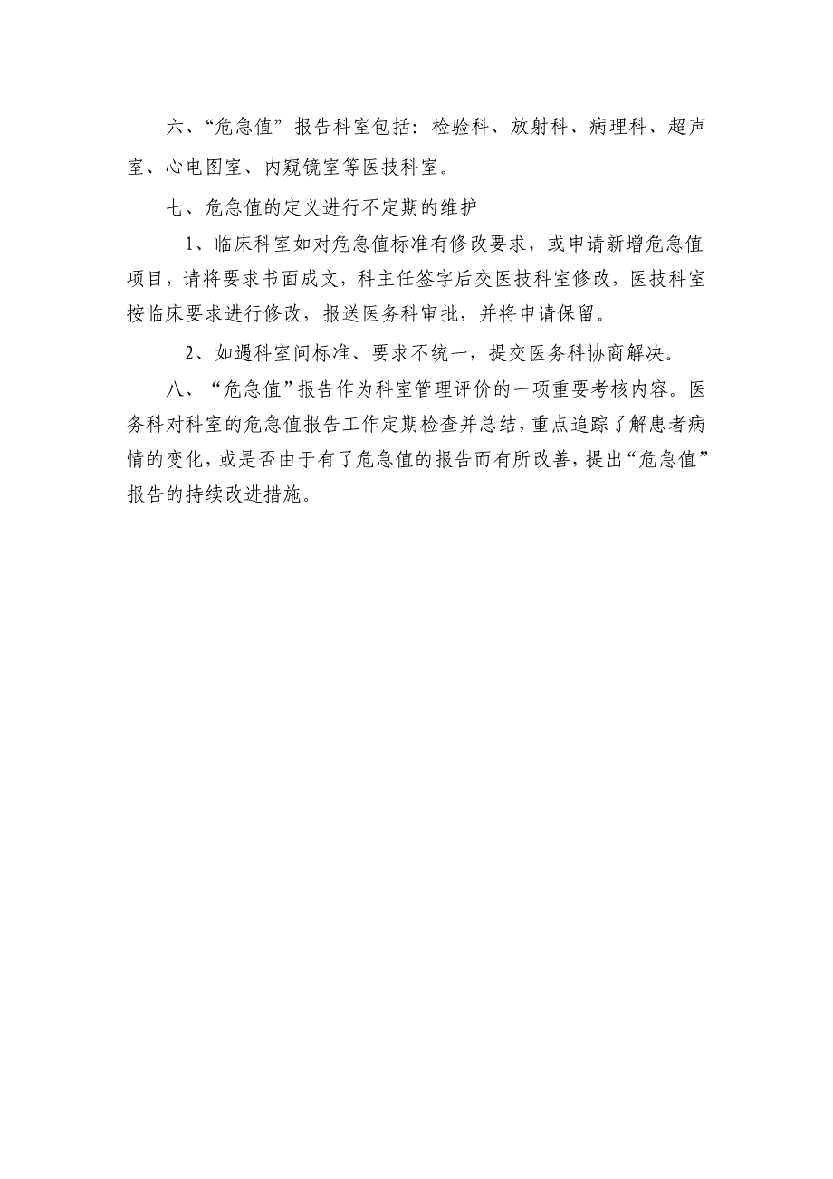 最新医技科室“危急值”报告制度和处理流程_第3页