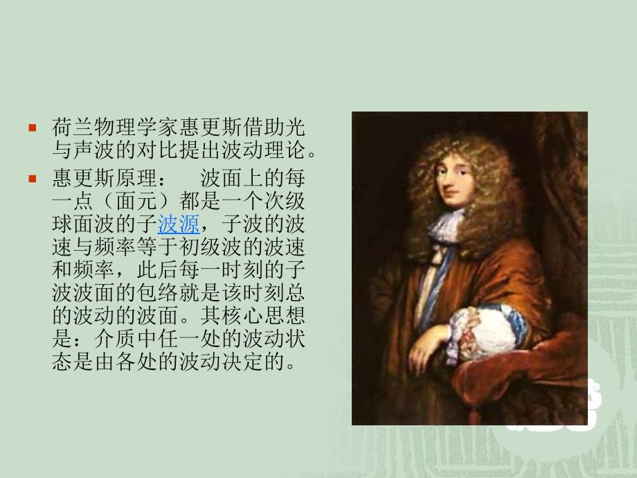 光的波动性与粒子性.ppt_第4页