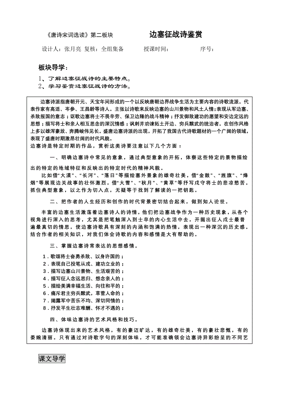 边塞征战诗鉴赏教学设计2学案_第1页