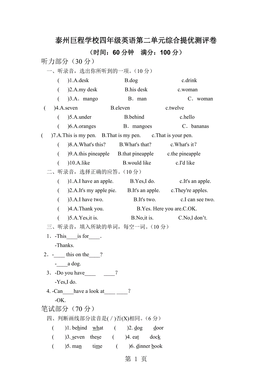 2023年苏教牛津年英语四年级上册第二单元提优测试题无答案.doc_第1页