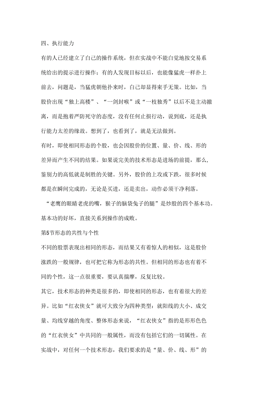 炒股的四个基本功_第3页