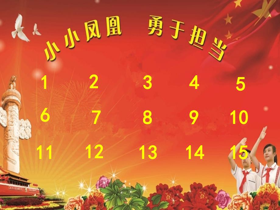 大队委竞选面试题_第1页