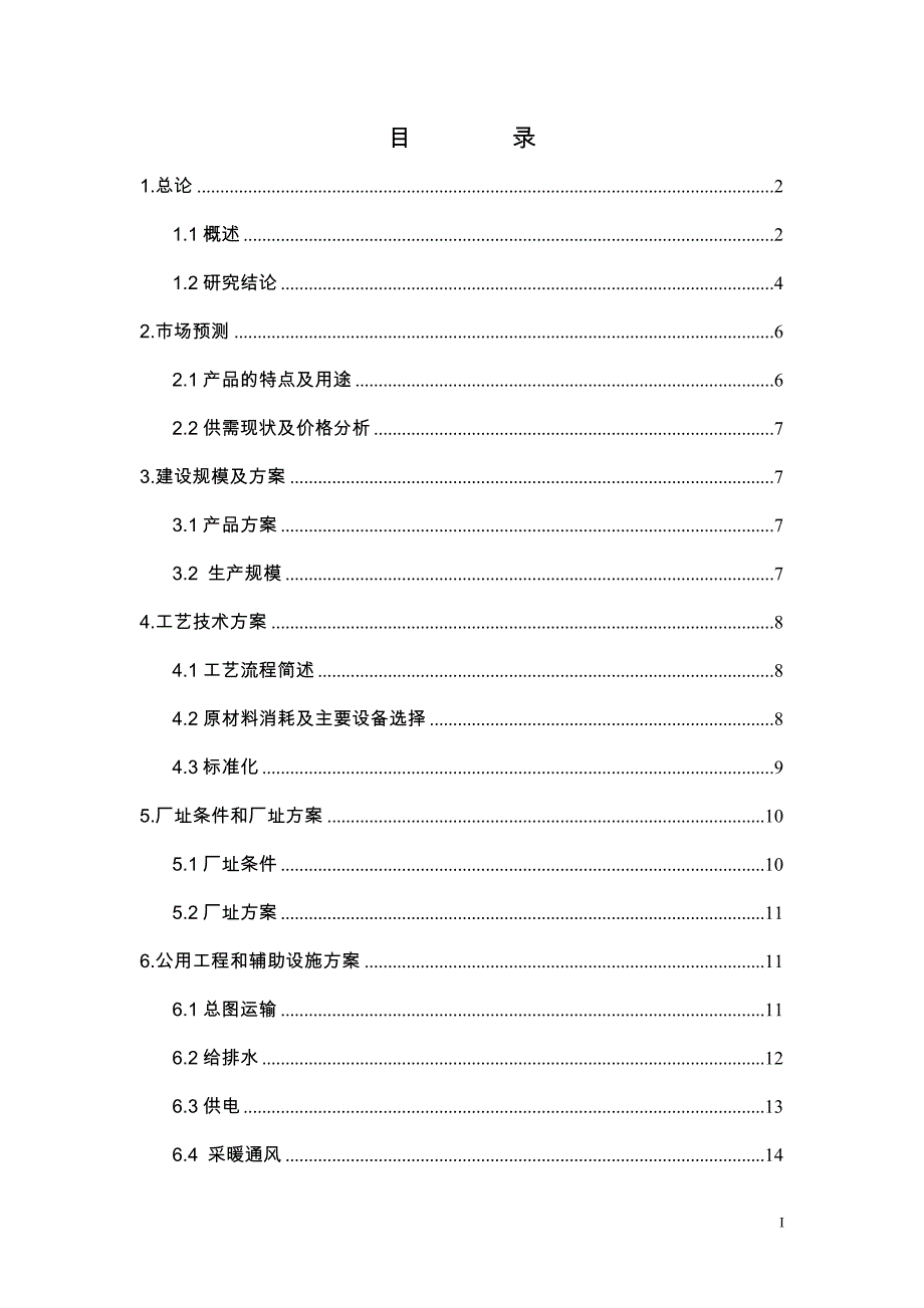 10万瓶a氧气充装建设项目可行性策划书.doc_第2页