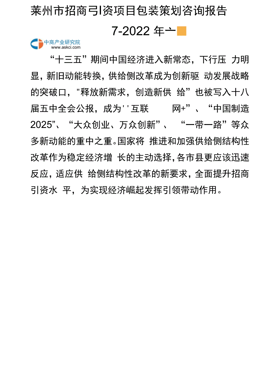 莱州市招商引资策略报告_第3页