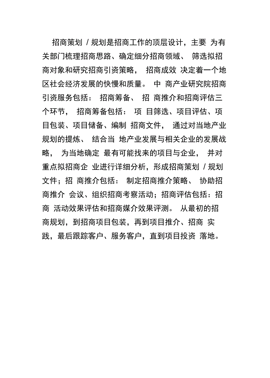 莱州市招商引资策略报告_第4页