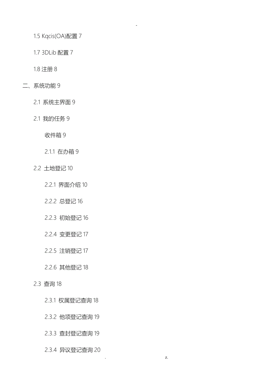 北京苍穹工作流操作手册_第2页