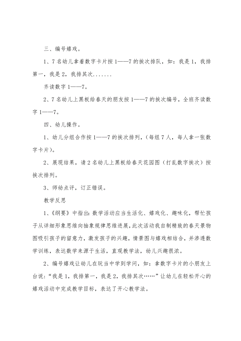 幼儿园中班数学领域《春天的朋友》教案(附反思).docx_第2页