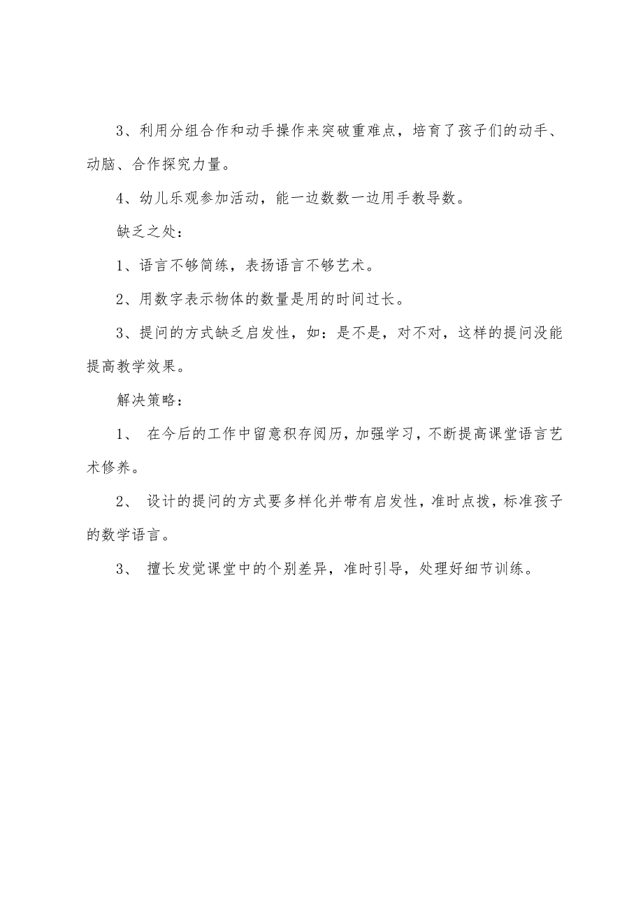 幼儿园中班数学领域《春天的朋友》教案(附反思).docx_第3页