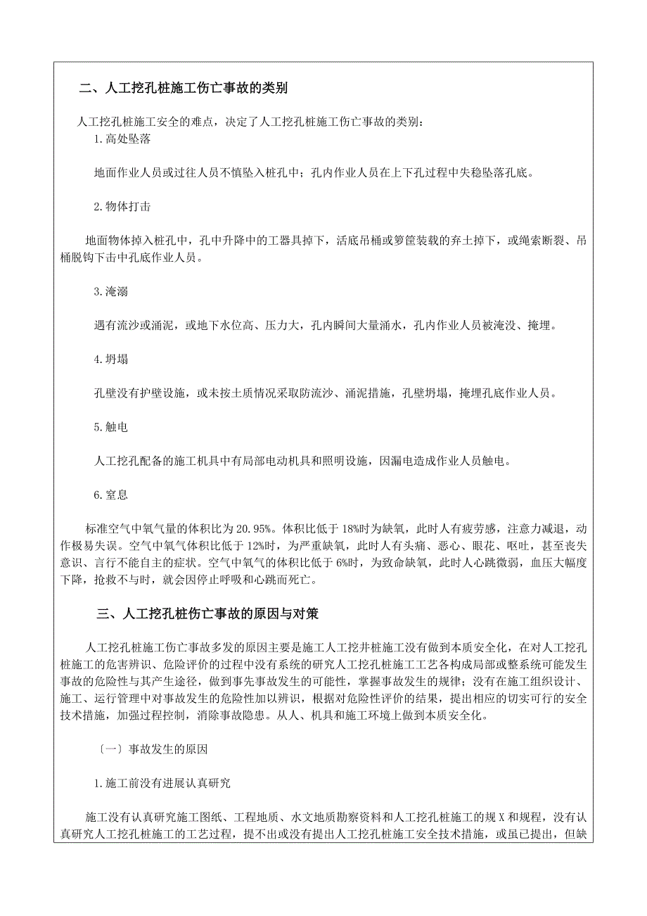 人工的挖孔桩桩安全系统教育培训_第2页