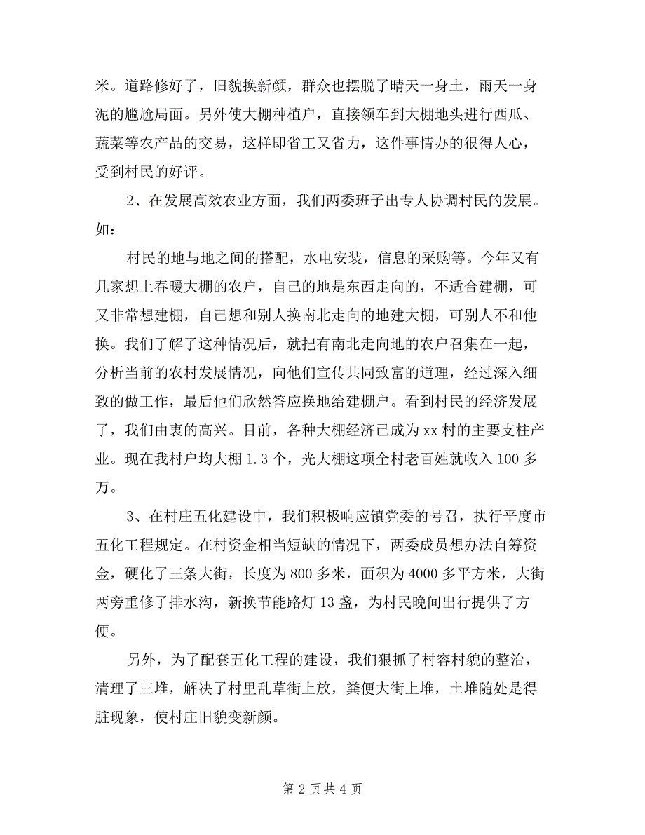 2019年度村党支部书记述职报告范文_第2页