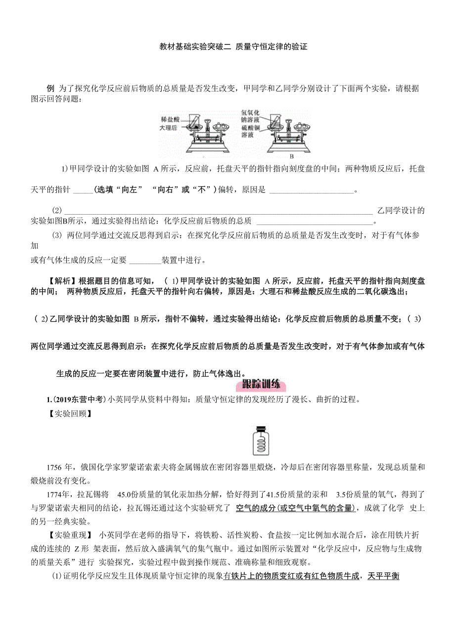 教材基础实验突破2 质量守恒定律的验证_第1页