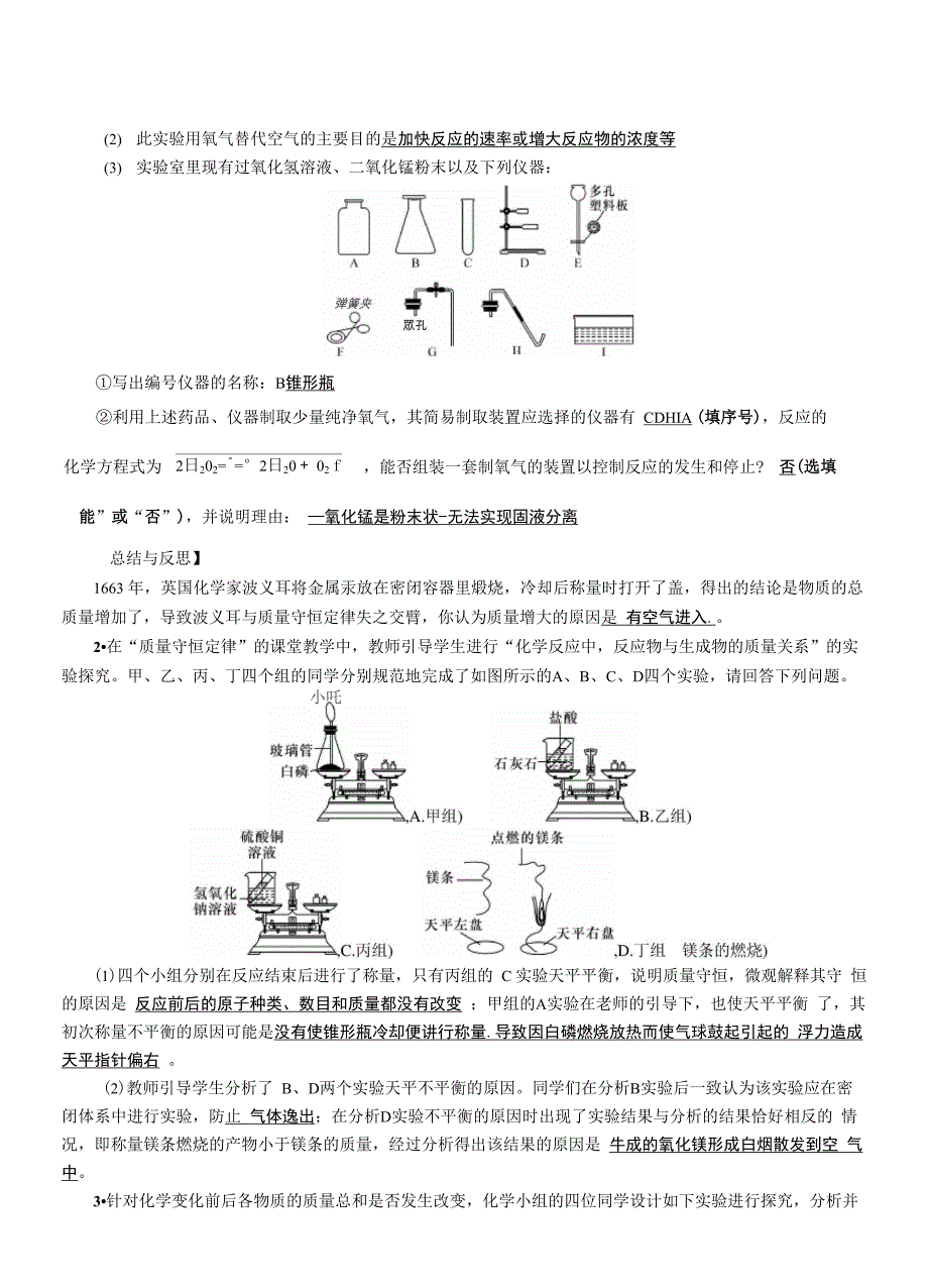 教材基础实验突破2 质量守恒定律的验证_第2页