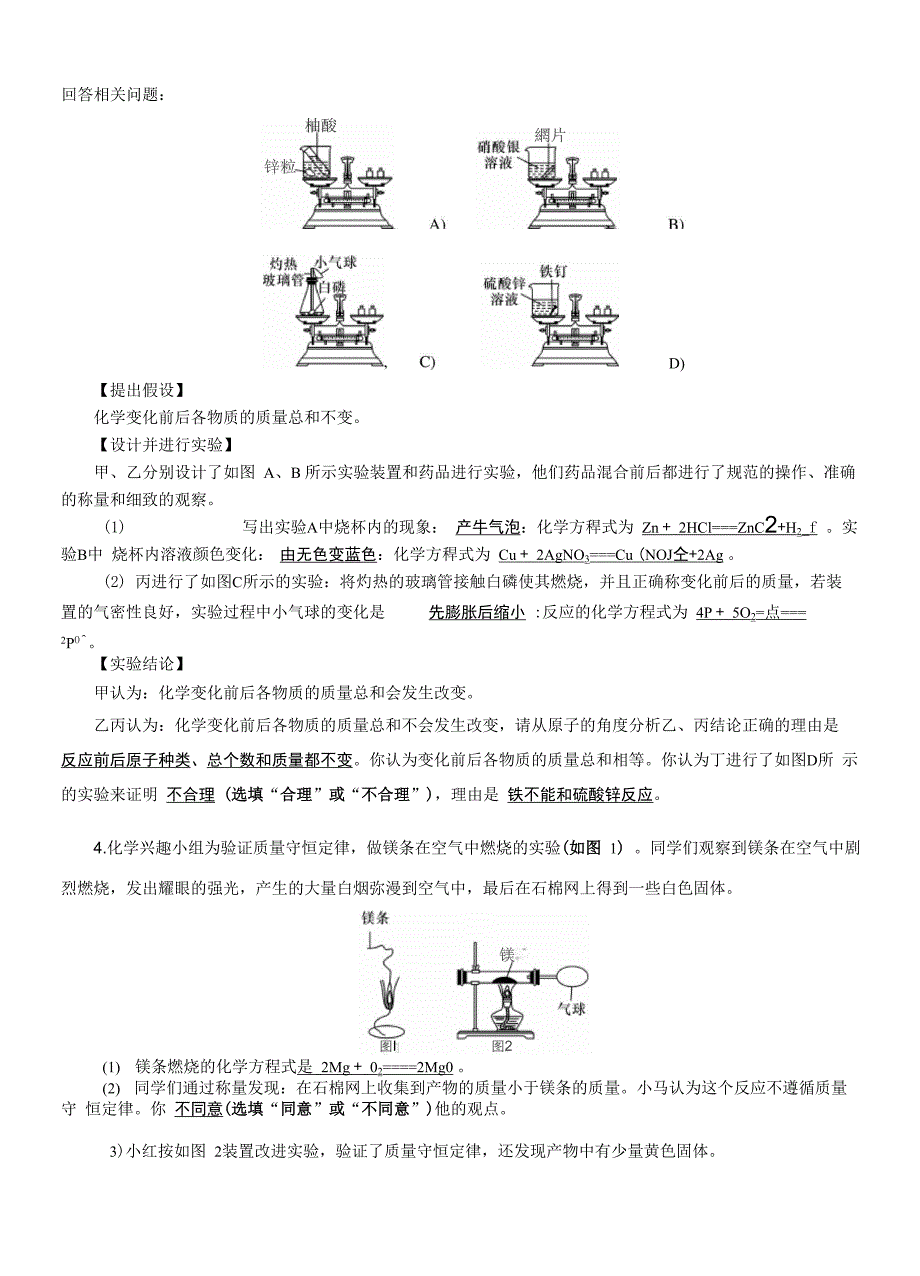 教材基础实验突破2 质量守恒定律的验证_第3页