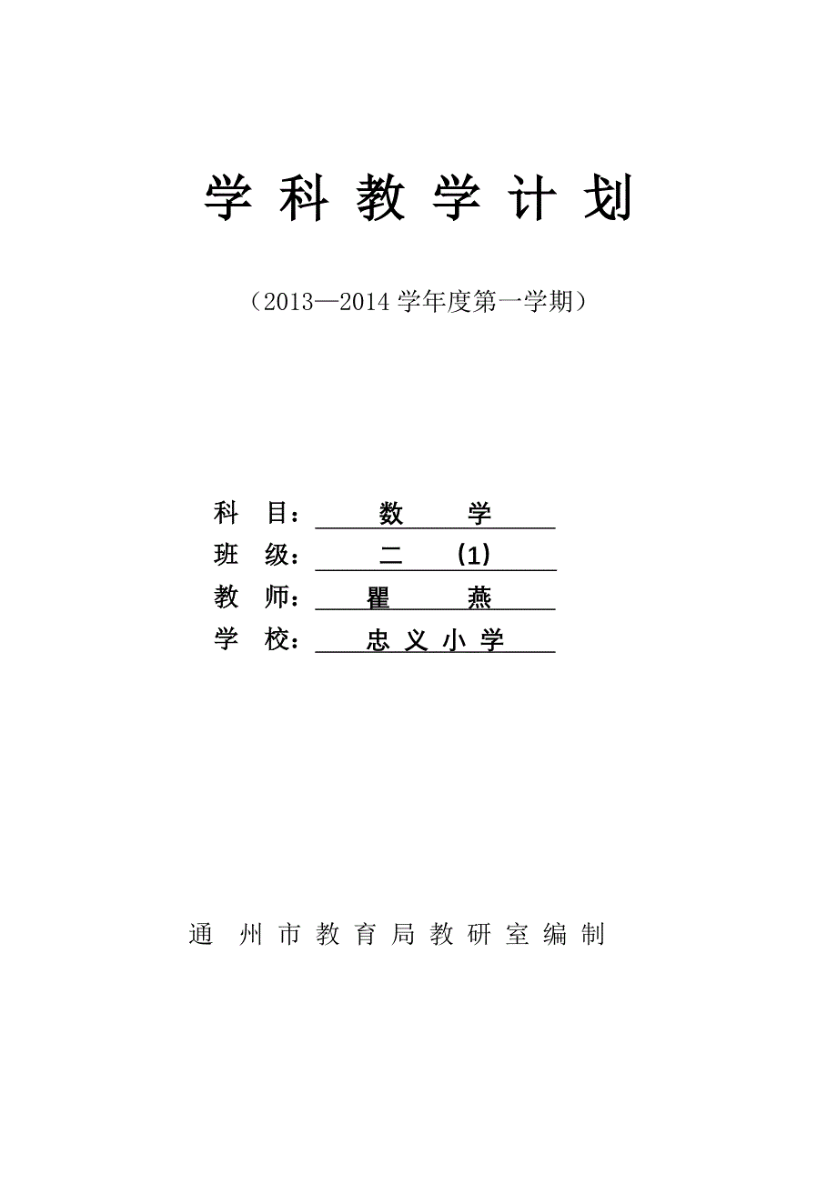 二上教学计划.doc_第1页