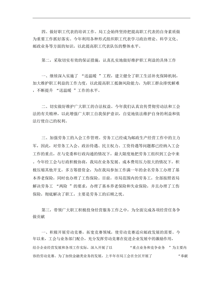 邮政局工会年终总结与明年计划_第2页