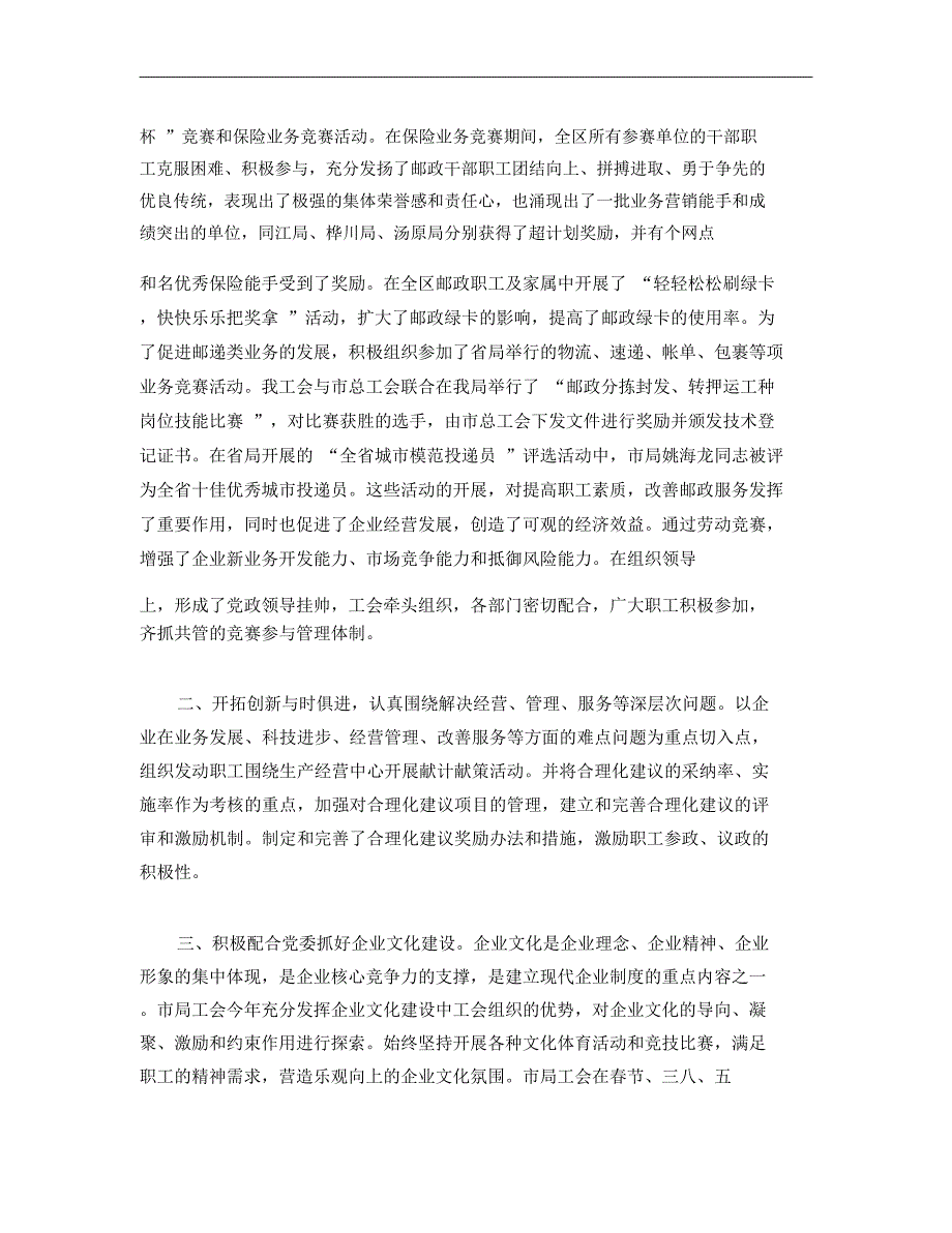 邮政局工会年终总结与明年计划_第3页