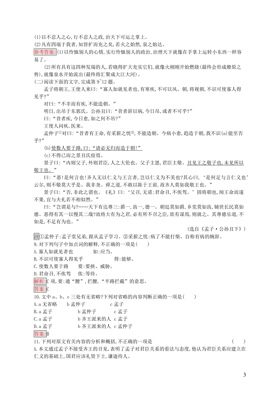 2019高中语文 第二单元《孟子》选读 2.7 仁义礼智,我固有之精练（含解析）新人教选修《先秦诸子选读》_第3页