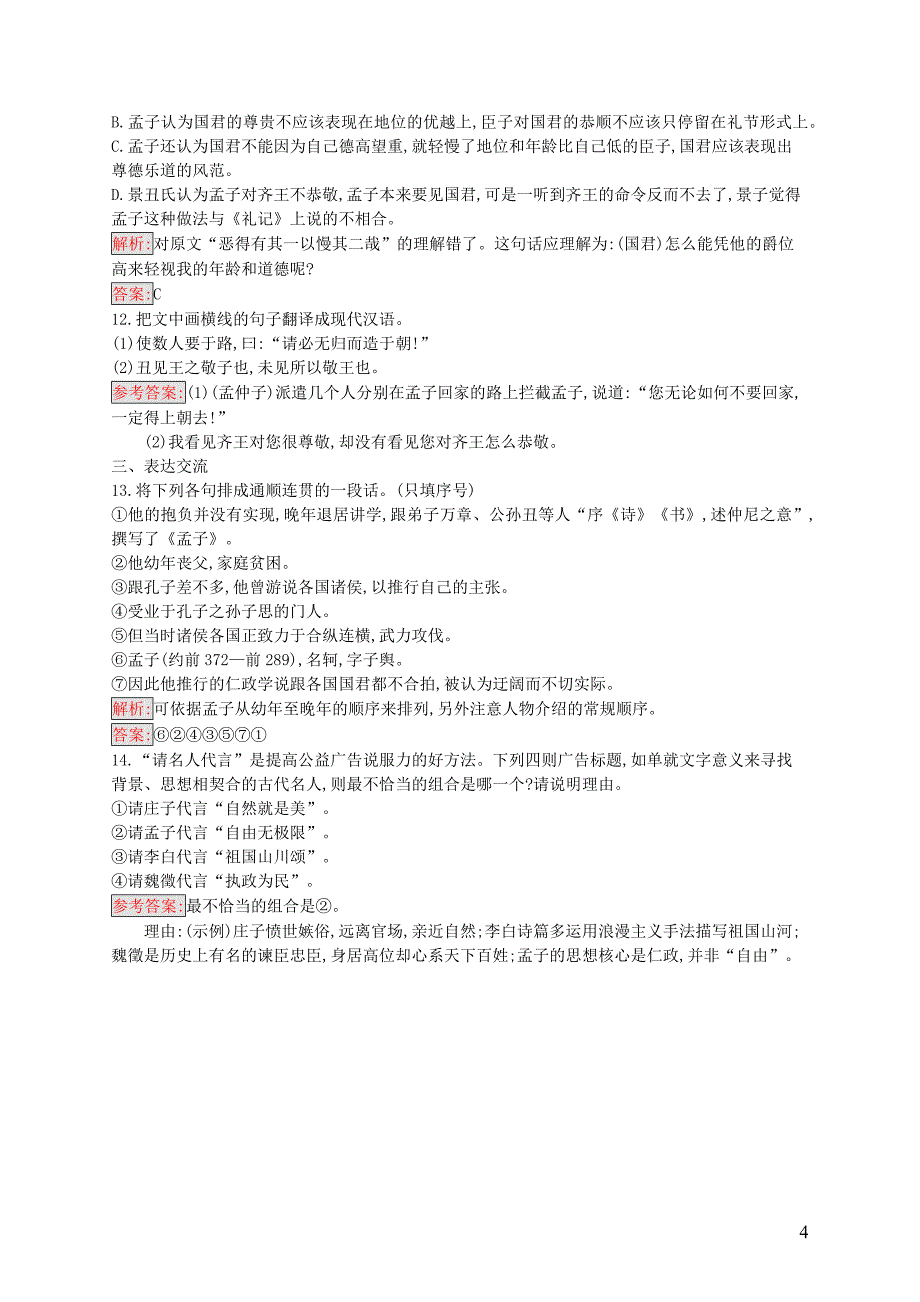 2019高中语文 第二单元《孟子》选读 2.7 仁义礼智,我固有之精练（含解析）新人教选修《先秦诸子选读》_第4页