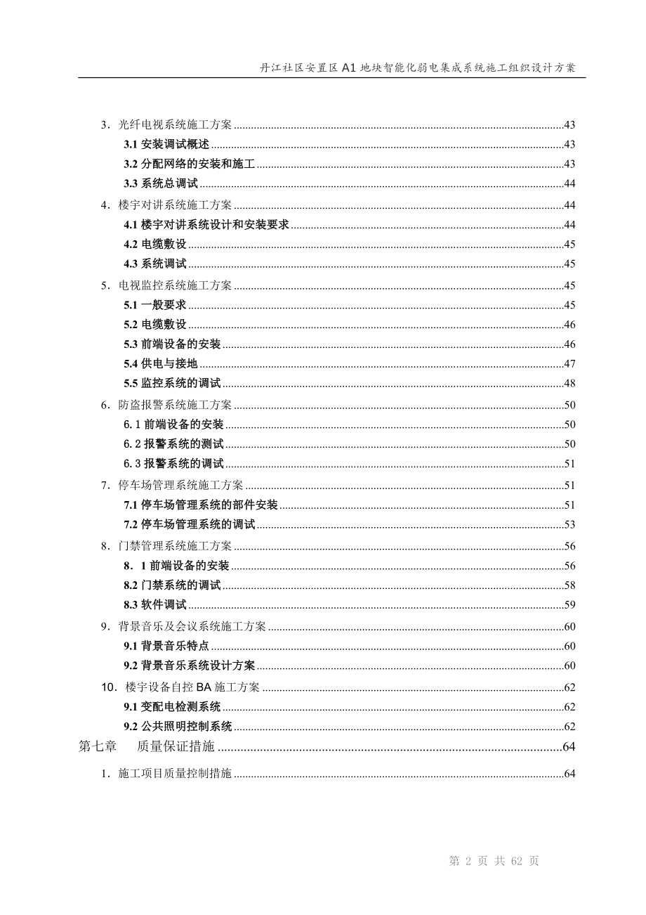 智能化弱电集成施工组织设计方案(最全) 精选编写.DOCX_第3页