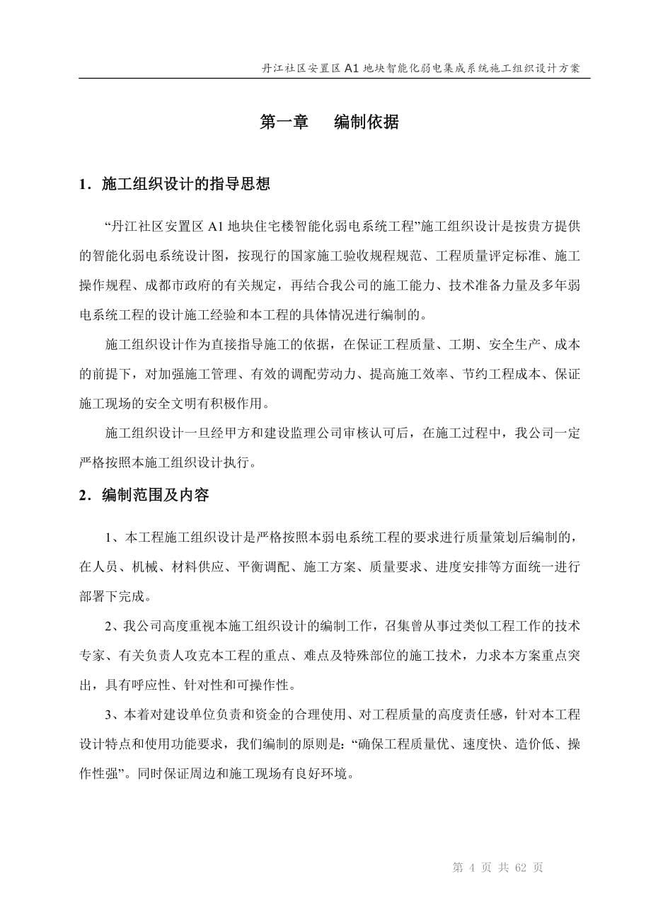 智能化弱电集成施工组织设计方案(最全) 精选编写.DOCX_第5页