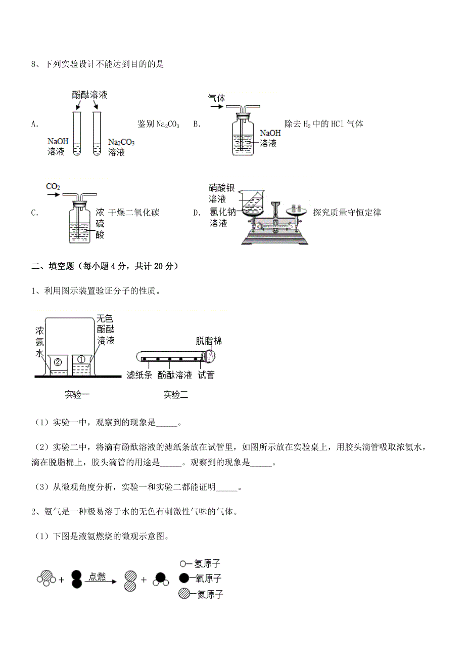 2018-2019年度最新人教版九年级化学下册第十单元-酸和碱期末考试卷【真题】.docx_第3页