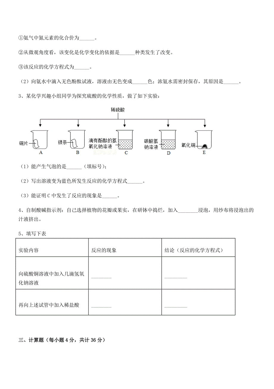 2018-2019年度最新人教版九年级化学下册第十单元-酸和碱期末考试卷【真题】.docx_第4页