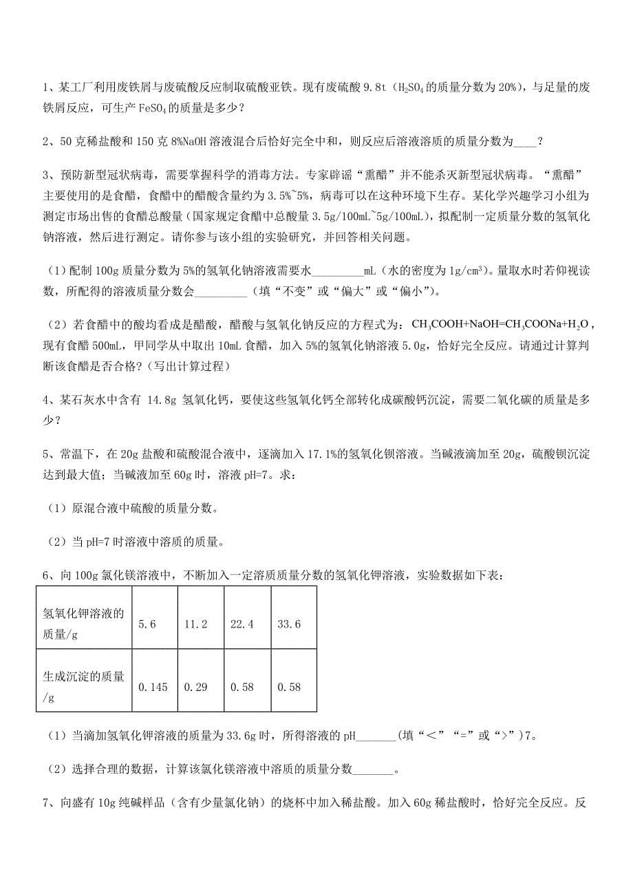 2018-2019年度最新人教版九年级化学下册第十单元-酸和碱期末考试卷【真题】.docx_第5页