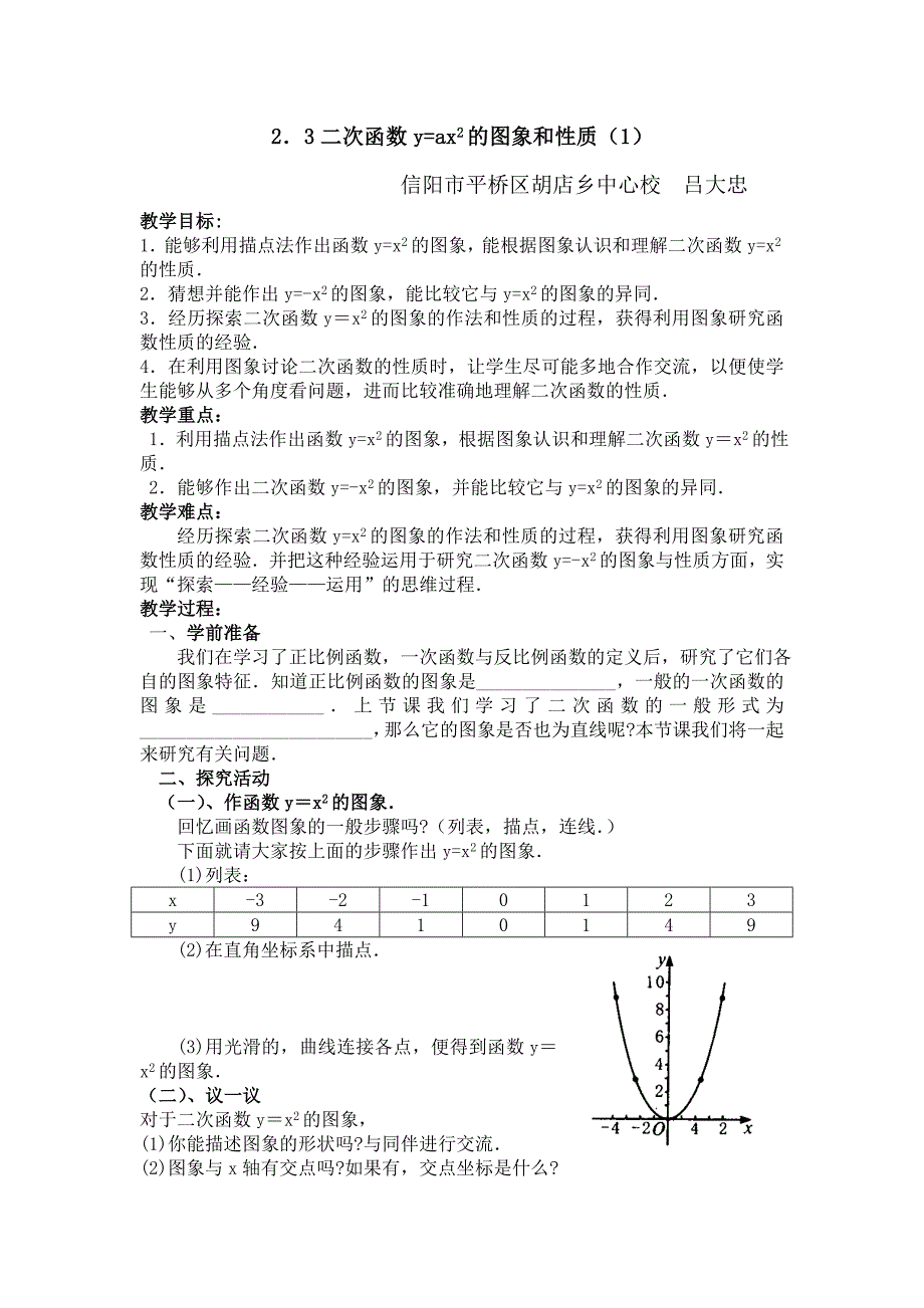 二次函数的图象和性质1.doc_第1页