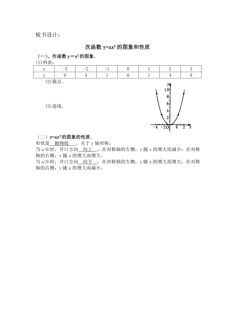 二次函数的图象和性质1.doc_第3页