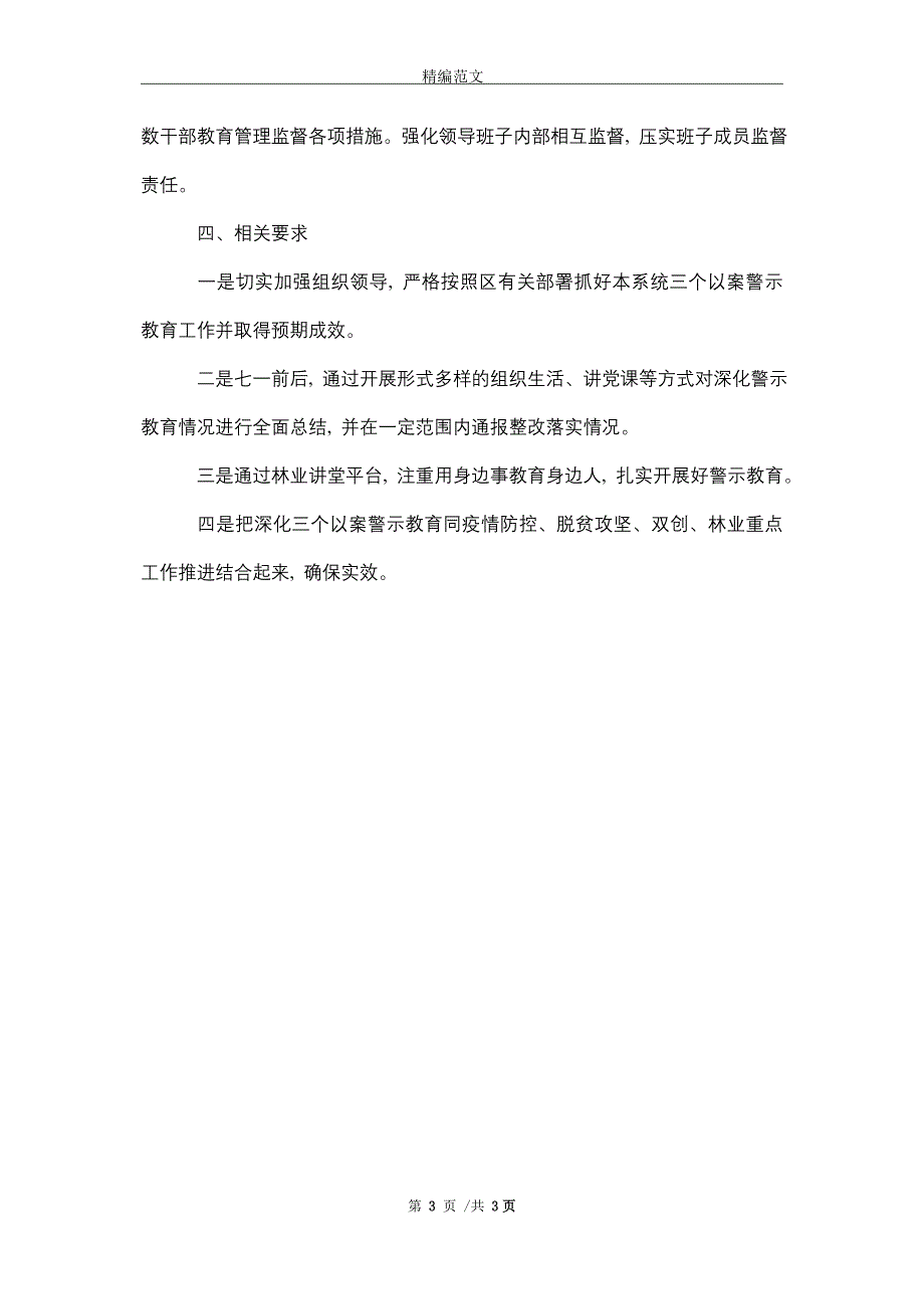 深化“三个以案”警示教育工作方案_第3页