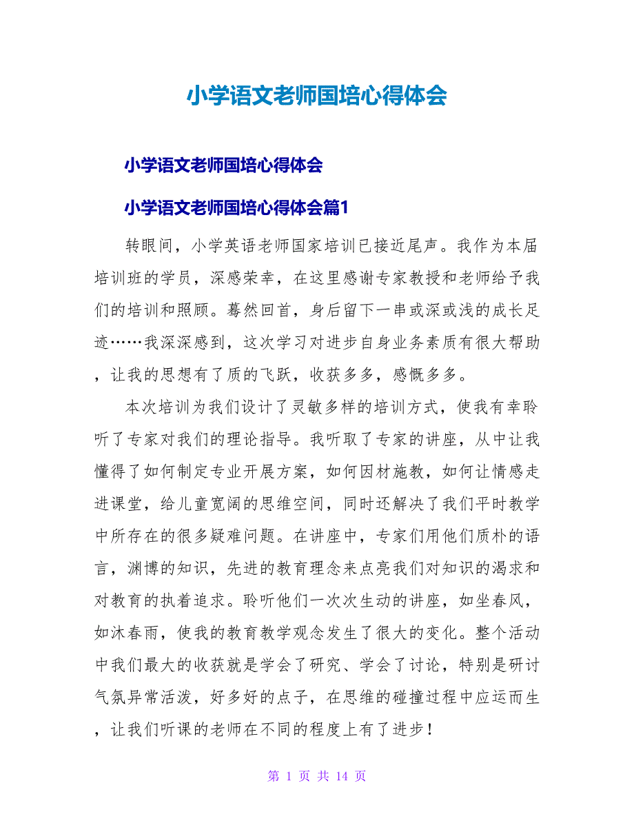 小学语文教师国培心得体会.doc_第1页