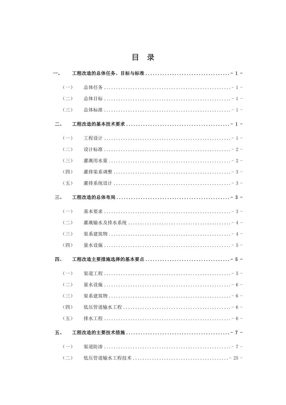 农业水价综合改革暨末级渠系改造试点项目工程建设技术参考要点(试88_第2页