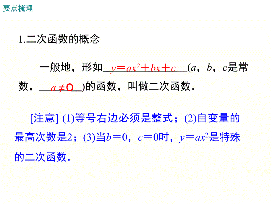 新泸科版数学九年级上册第21章二次函数与反比例函数小结与复习课件_第2页