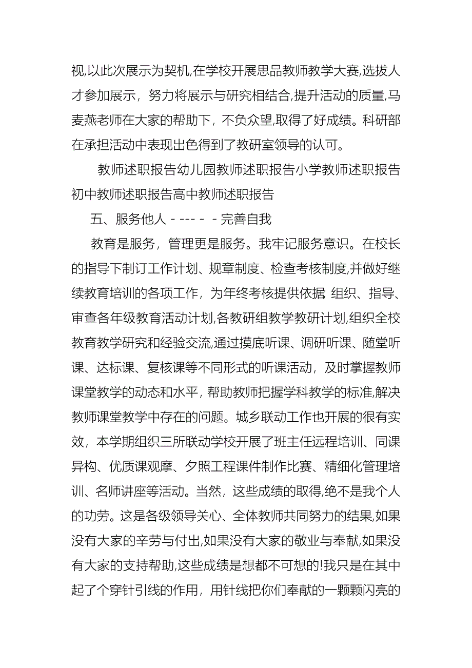 优秀小学语文教师述职报告范文_第4页