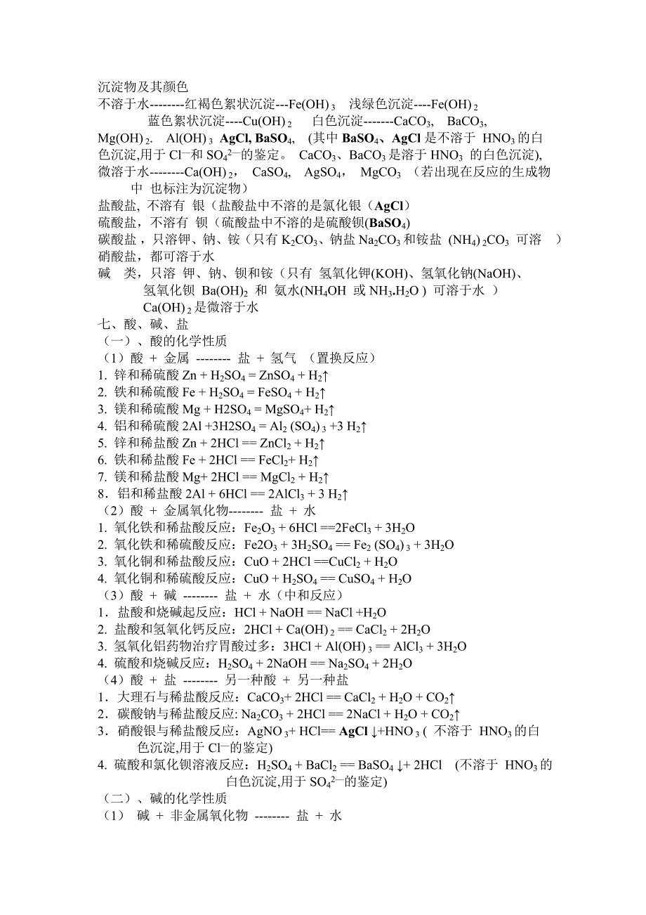 物质离子化合价、沉淀、酸碱盐(使用)_第3页