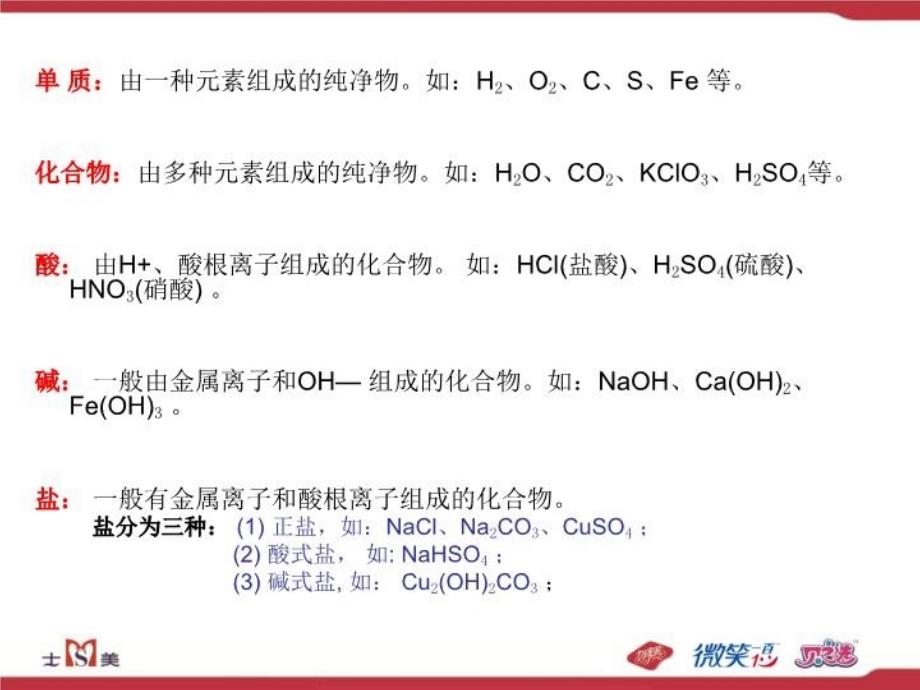 最新品质部化学基础知识培训ppt课件_第4页