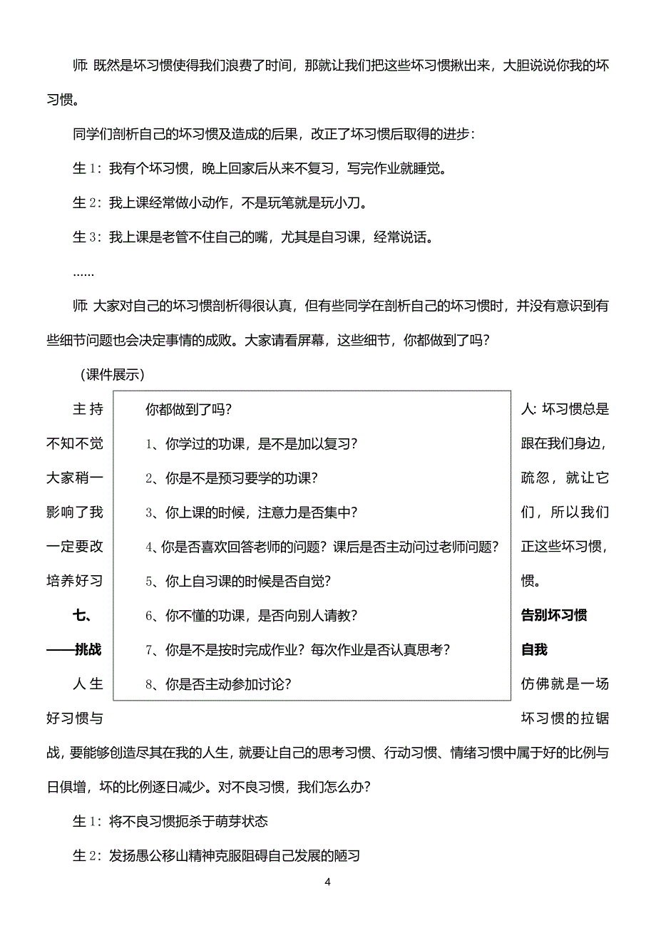 (完整)高中生-习惯主题班会.doc_第4页