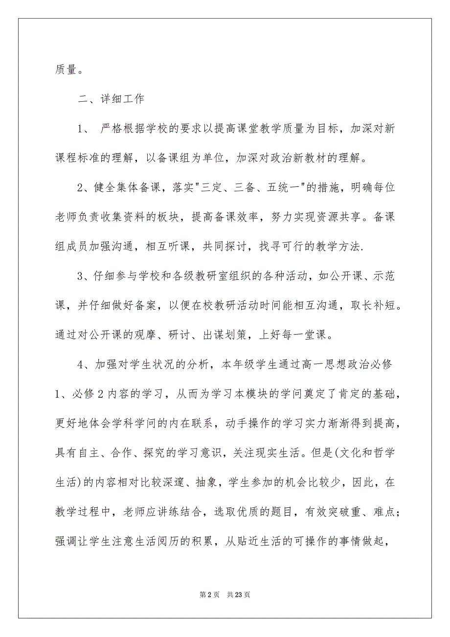 学校备课组工作安排范文汇总9篇_第2页