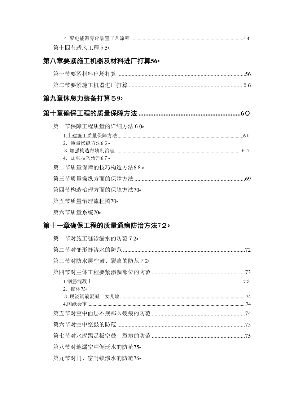 大学科研图书楼施工组织设计_第4页