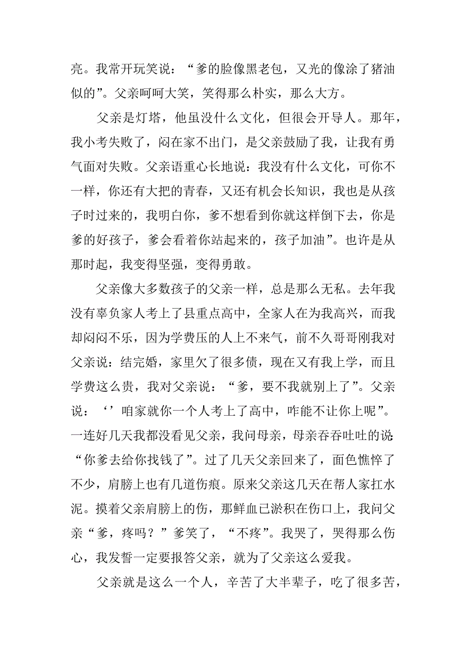 2023年重庆市高一期末语文作文3篇重庆年高三二模语文作文_第3页