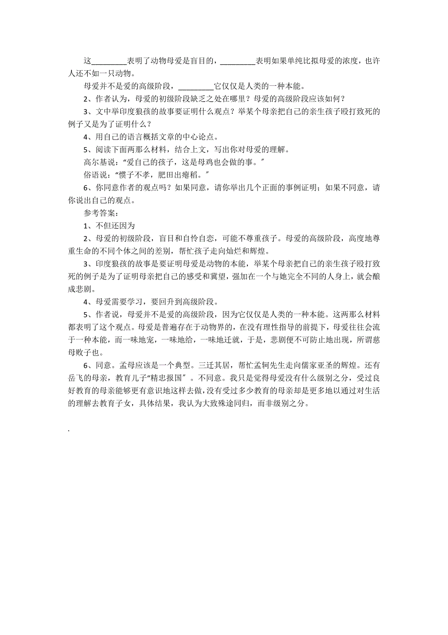 《母爱的级别》阅读附答案_第2页