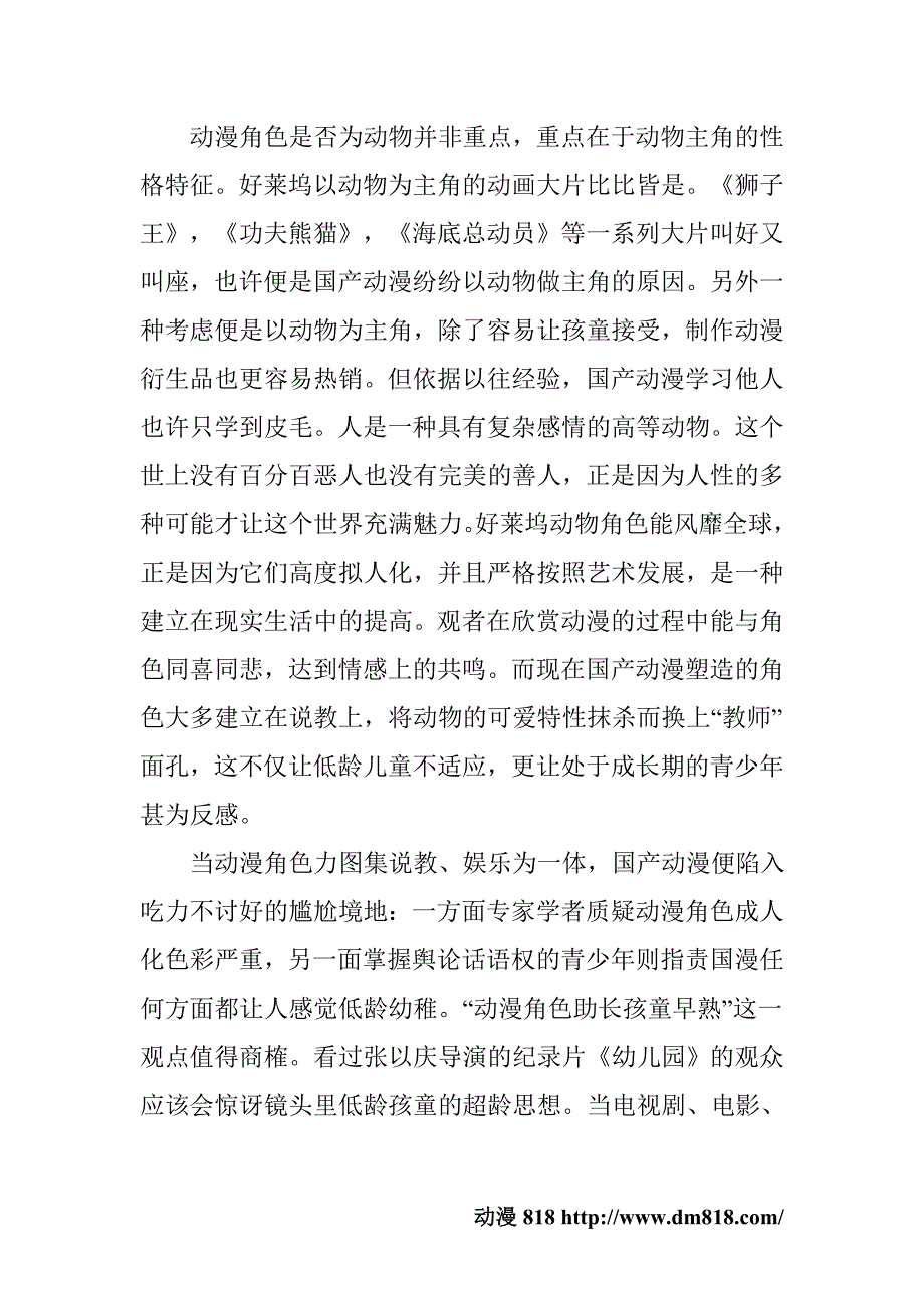 探讨国产动漫定位角色的“偏差症”.doc_第3页