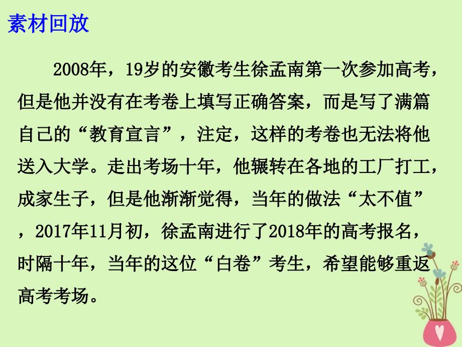 2018高考语文 作文备考热点素材 尊重每一个逐梦的年轻人课件_第3页