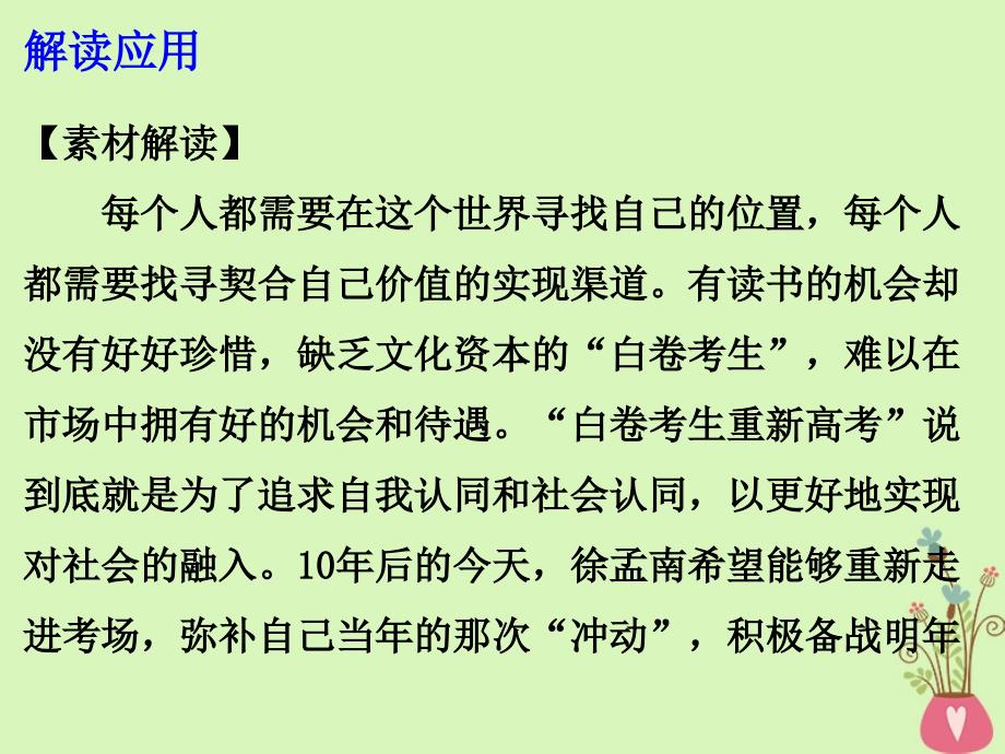 2018高考语文 作文备考热点素材 尊重每一个逐梦的年轻人课件_第4页