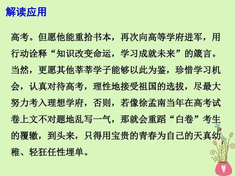 2018高考语文 作文备考热点素材 尊重每一个逐梦的年轻人课件_第5页