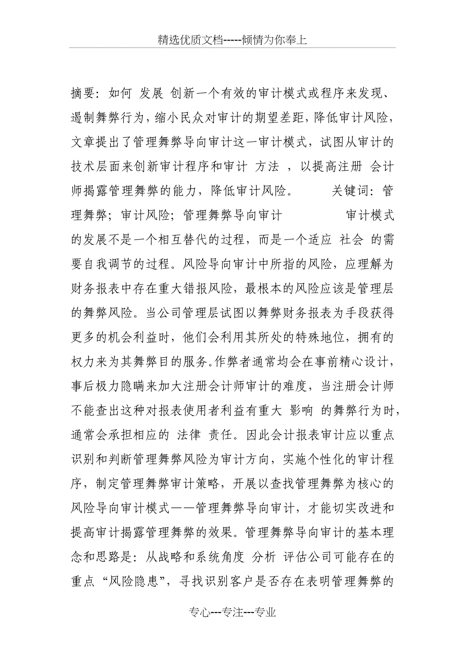 管理舞弊导向审计的基本理念和方法_第2页